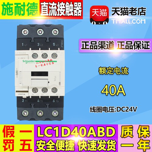 原装法国进口施耐德40A直流接触器电梯专用LC1D40ABD  DC24V 包邮