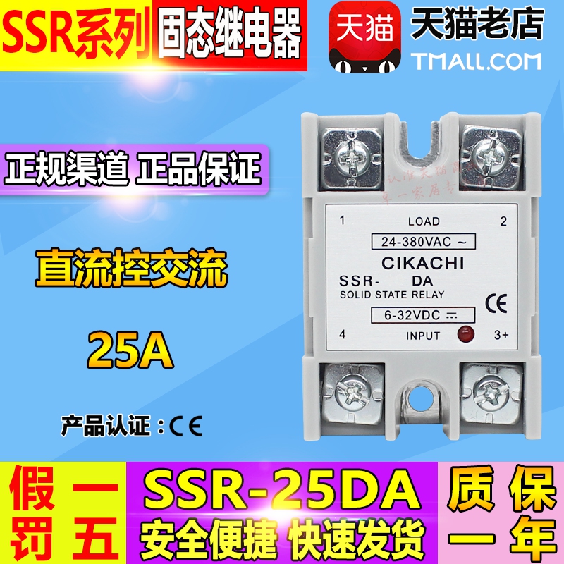 嘉阳(台湾) CIKACHI固态继电器 SSR-25DA直流控交流 DC-AC 25A