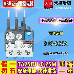 ABB热继电器TA25DU 0.25A TA25DU 0.16 包邮 原装 0.25M