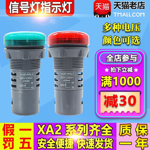 施耐德电气 XA2EVB XA2EVM XA2EVQ 1LC 3LC 4LC 5LC 6LC指示灯LED