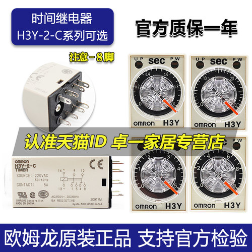 继电器时间继电器欧姆龙