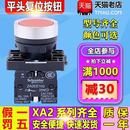 施耐德按钮开关 XA2EA31 塑料平头 XA2EA21 51自复位 XA2EA411 61