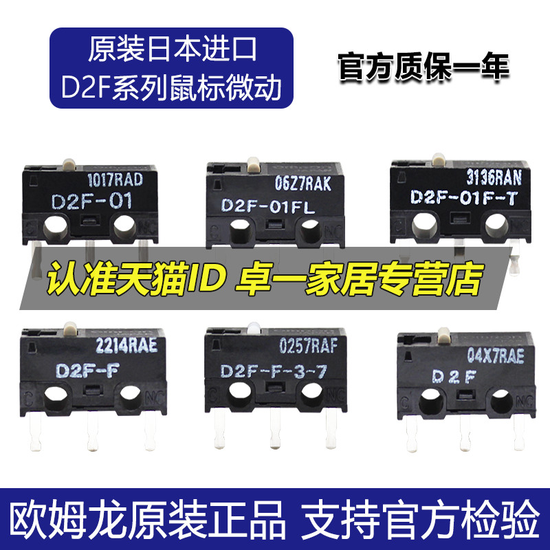日产鼠标按键欧姆龙微动触摸开关图片