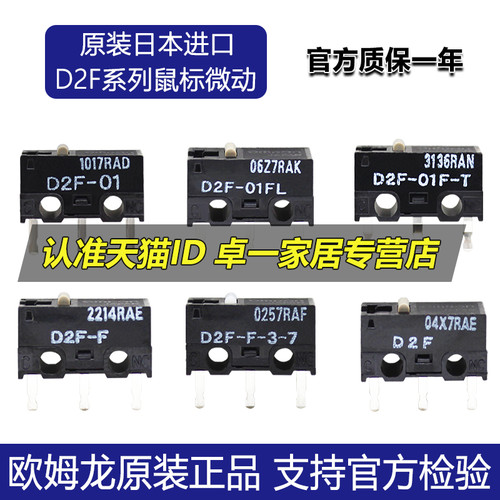 日产鼠标按键欧姆龙微动触摸开关