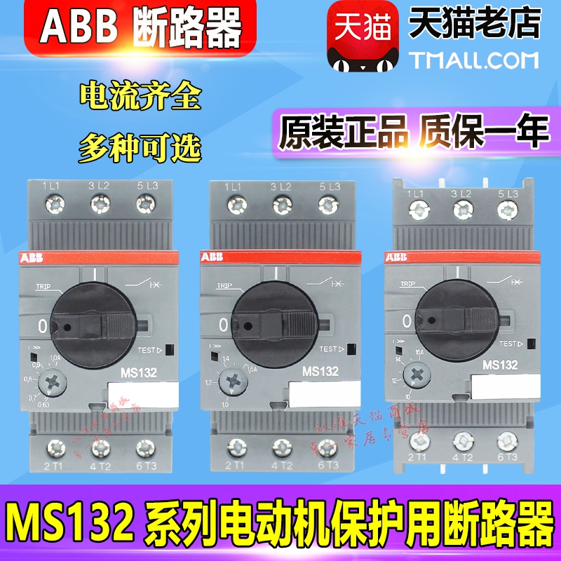 原装ABB电动机断路器马达保护开关MS132-1.6 2.5 4 6.3 10 12 16A 五金/工具 低压断路器 原图主图