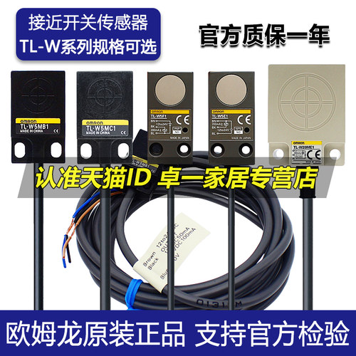 原装接近开关欧姆龙TL-W
