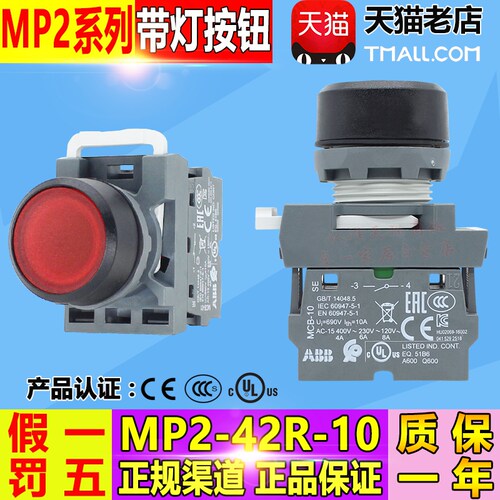 原装ABB带灯LED指示按钮MP2-42R-10 红色带1开 自锁型