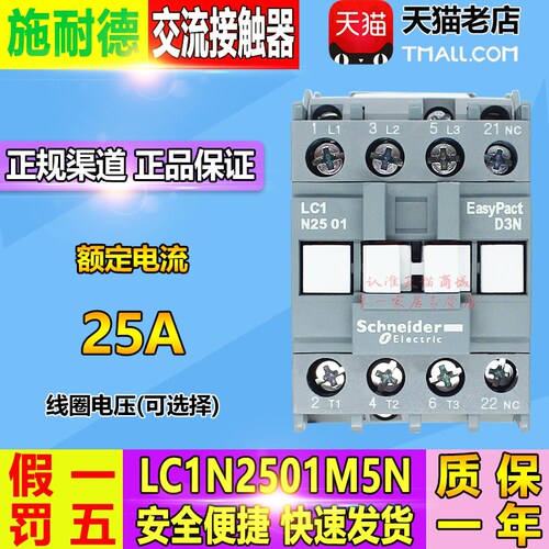 原装施耐德三相25A380V接触器LC1N2501M F Q5N线圈交流AC220V110V