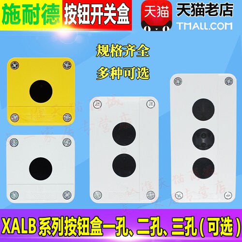 原装施耐德防水2位按钮盒XALB01C 01YC 02C 03C 防腐防尘一孔22mm