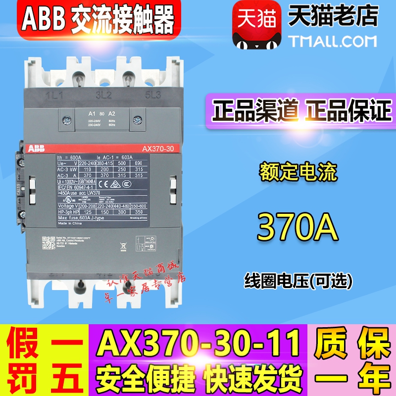 ABB三相370A 380V低压接触器AX370-30-11线圈AC交流110V 220V订货