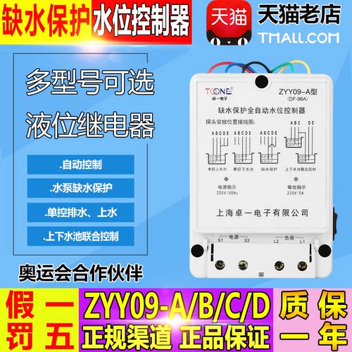卓一全自动水位控制器