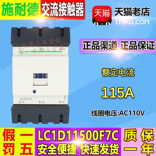 施耐德三相115A AC110V 交流接触器 LC1D11500F7C LC1-D11500F7C