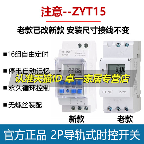 正品时控开关TOONE2P大小