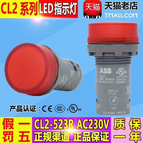 正品ABB 红色 LED信号灯 指示灯 CL2-523R AC230V