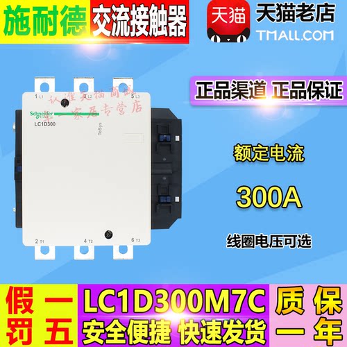 施耐德三极交流接触器300A LC1D300M7C F7C Q7C AC220V 110V 380V