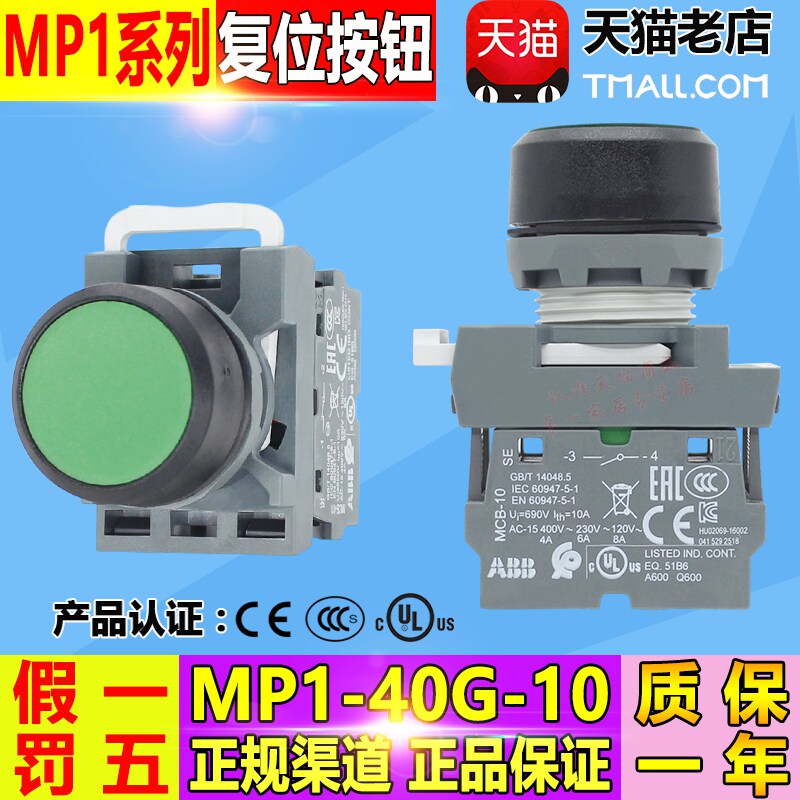 原装ABB平头按钮MP1-40G-10 绿色带1开 自复位图片