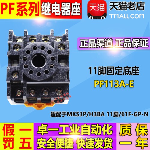 欧姆龙OMRON时间继电器底座PF113A-E适用于MKS3P H3BA-N 61F-GP-N