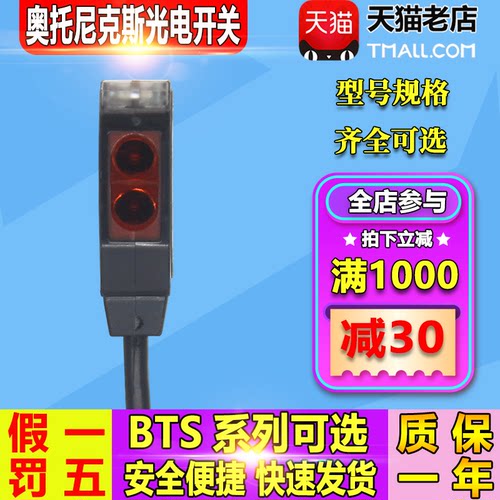 Autonics 奥托尼克斯 光电传感器 BTS15 30-LDTL-P BTS1M-TDTL-P