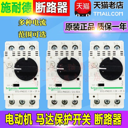 施耐德三相380V电动机断路器马达保护开关GV2-PM21C 22C 32C 包邮