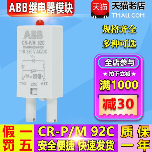 ABB继电器功能模块CR-P/M 42 22 92 52 62 E 52C 62CV 92CV 42BV