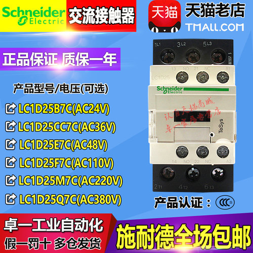 正规授权商 施耐德