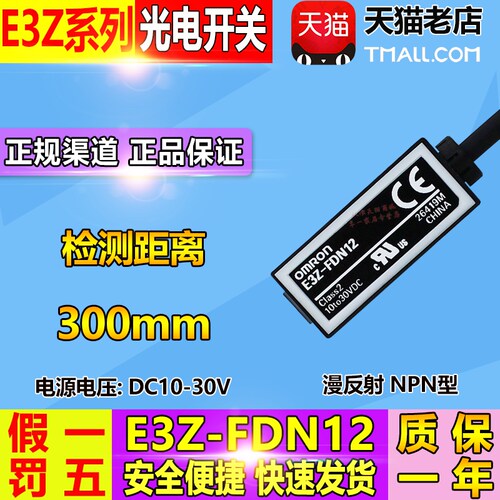 正品欧姆龙（上海）OMRON光电开关 传感器E3Z-FDN12 感应开关包邮
