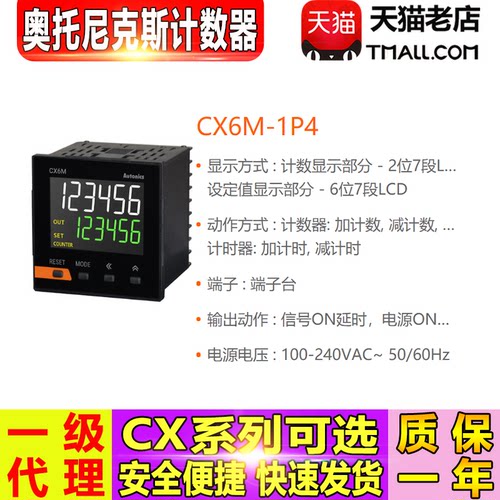 代理商Autonics 奥托尼克斯 计数器 CX6M-1P4 CX6M-2P4 -1P2 -2P2