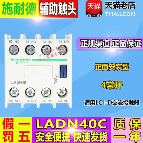 原装正品 施耐德接触器辅助触头 LA-DN40C LADN40C 4开