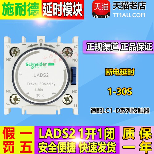 原厂正品 施耐德接触器延时器 LADS2 LA-DS2 通电延时 1-30秒包邮