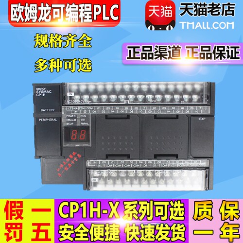 CP1H-X40DR-A/X40DT-D/CP1H-XA40DR-A/XA40DT-Y20DT-D欧姆龙EX40D