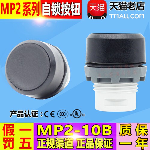 正品ABB 平头按钮 MP2-10W/10L/10B/10Y/10R/10G自锁型 操作头