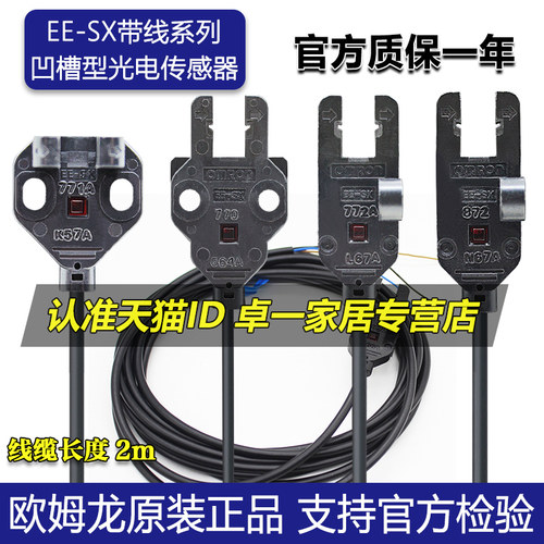 正品光电开关欧姆龙传感器