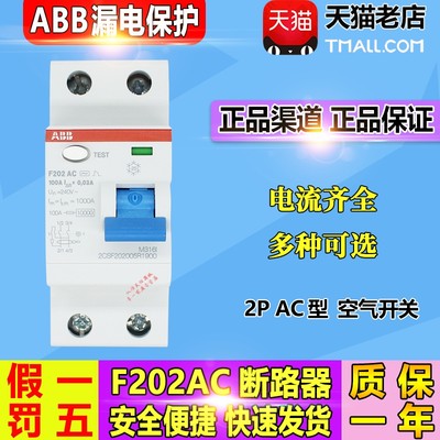 ABB保护器空气开关双极2P80A100A漏电家用保护器F202AC进口空开