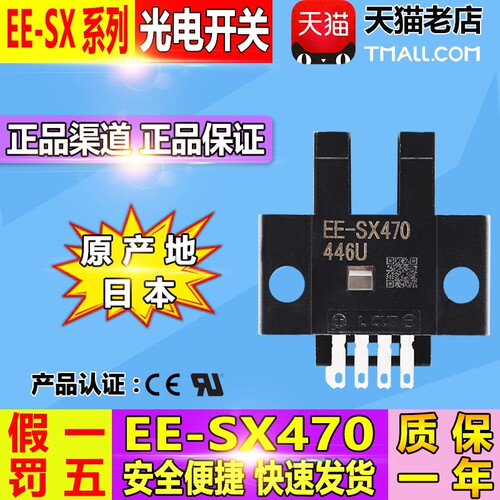 正品欧姆龙(上海) OMRON 凹微型 光电开关 EE-SX470 光电传感包邮