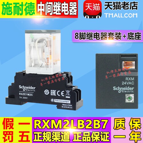 施耐德插拔式小型中间继电器24VAC 2开2闭 RXM2LB2B7