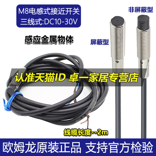 正品接近开关欧姆龙传感器
