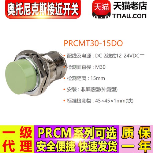 代理Autonics奥托尼克斯 接近传感器PRCMT30-15DO-15DC-10DO-10DC