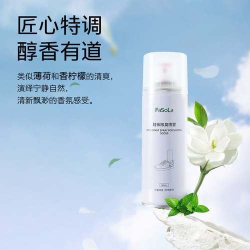 FaSoLa鞋袜除臭喷雾剂去异味神器