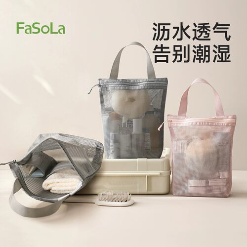 FaSoLa网眼洗漱包便携式旅行出差