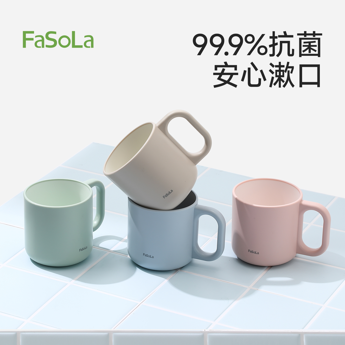 FaSoLa防霉抗菌牙杯洗漱杯刷牙漱口杯家用情侣牙刷杯学生宿舍牙缸