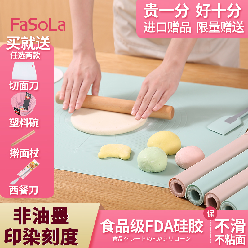 FaSoLa日本硅胶垫揉面垫食品级擀面垫面板家用和面垫案板烘焙工具