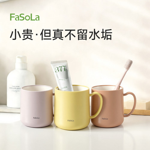 FaSoLa成人漱口杯高颜值2026新款