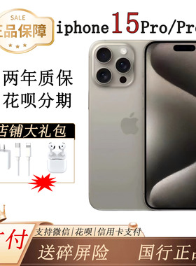 Apple/苹果 iPhone 15 Pro Max国行正品5G双卡苹果15promax手机