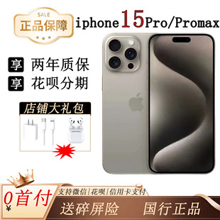 苹果 Max国行正品 iPhone Pro 5G双卡苹果15promax手机 Apple