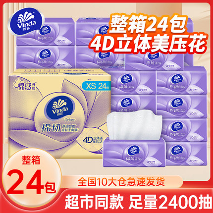 维达棉韧抽纸家用整箱纸巾24包卫生纸巾家庭实惠装餐巾纸面巾纸
