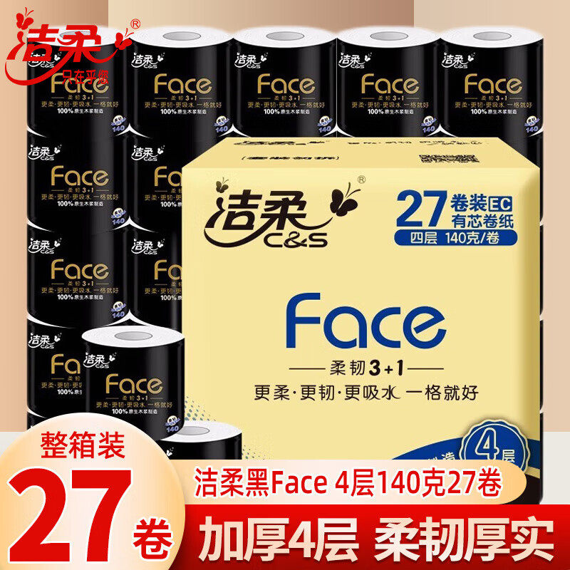 洁柔黑face卷纸家用厕所卫生纸巾140g27卷整箱有芯卷筒纸手纸厕纸