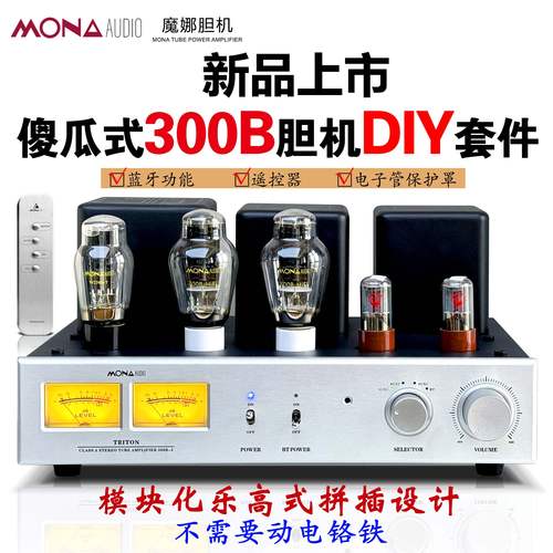 魔娜带多路音源HIFI5管300B单端纯甲类胆机功放蓝牙平价实木面板