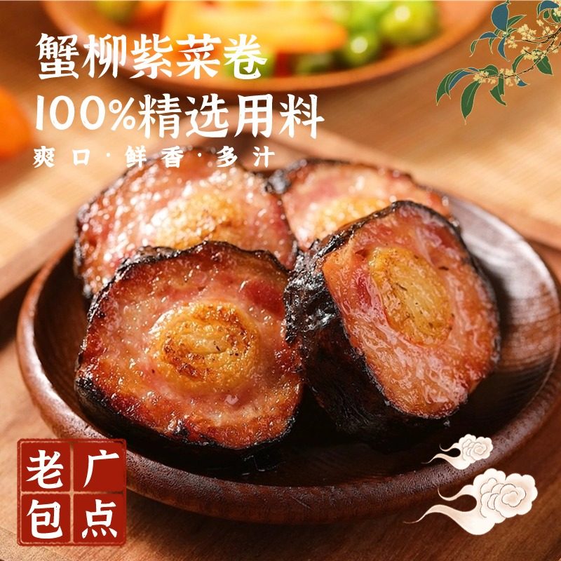 海苔肉卷蟹柳紫菜卷日式料理寿司手工猪肉卷港式早茶广式茶餐厅