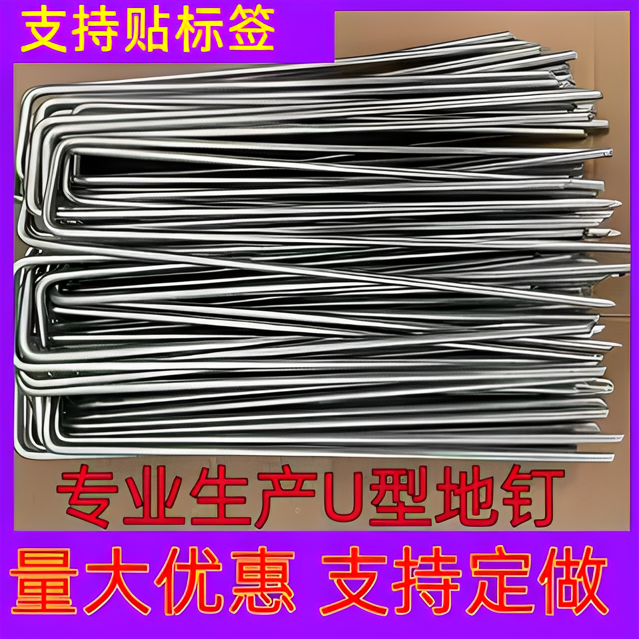 U型地钉防草布钉地布钉园艺镀锌铁钉地膜固定三维网土工格栅地钉
