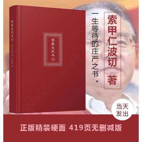 现货【未删减硬壳】西藏